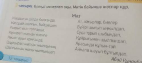 8-тапсрыма Өлеңнен іс-әрекетті, қимылды білдіріп тұрған сөздерді тауып, сөйлем құра. ​