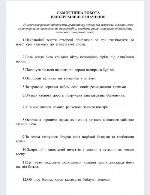 . у кожному реченні підкресліть граматичну основу та визначте відокремлене означення чи ні поставивш