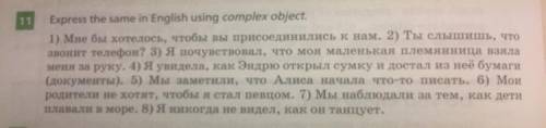 Скажите тоже самое на Английском, только используя правило complex object