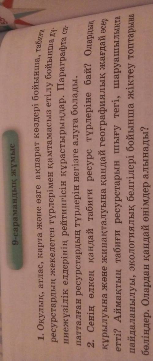7класс география№9сарамандык жумыс помгитее​