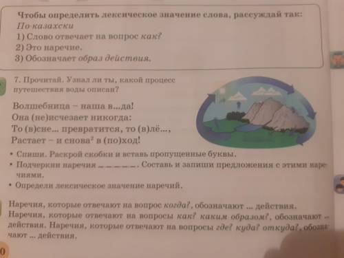 СПИШИ РАСКРОЙ СКОБКИ И ВСТАВЬ ПРОПУЩЕННЫЕ БУКВЫ ПОДЧЕРКНИ НАРЕЧИЯ._._._._._._СОСТАВЬ И ЗАПИШИ ПРЕДЛО