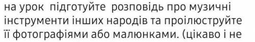 • Скажіть інструмент іншого народу•​