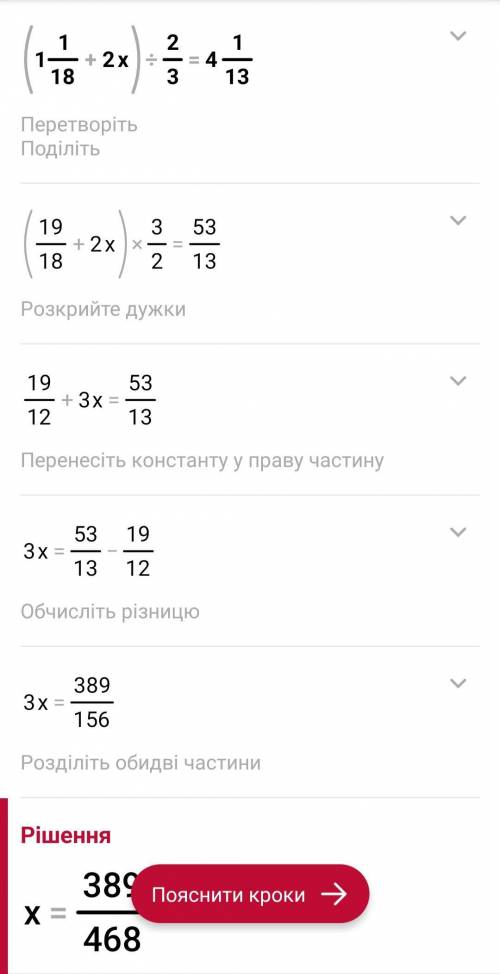 ешить уравнение . (1целая 1 /18+2x):2/3=4целых1/13