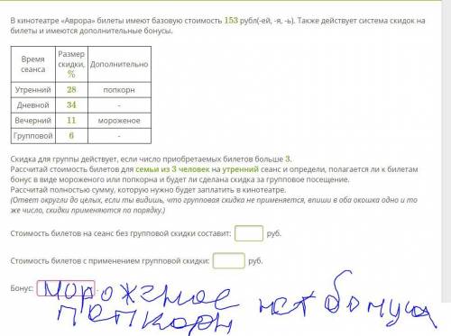 В кинотеатре «Аврора» билеты имеют базовую стоимость 153 рубл(-ей, -я, -ь). Также действует система