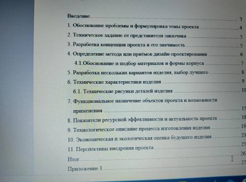 Отдаю все что есть сделать пояснительную записку на изделие кухоная доска по следующим критериям вас