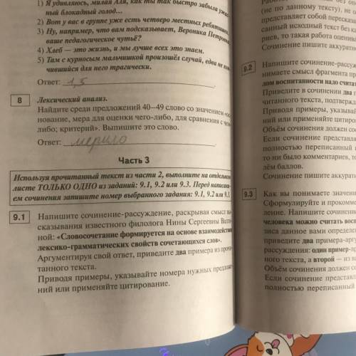 Напишите сочинение-рассуждение, раскрывая смысл высказывания известного современного лингвиста Н.С.