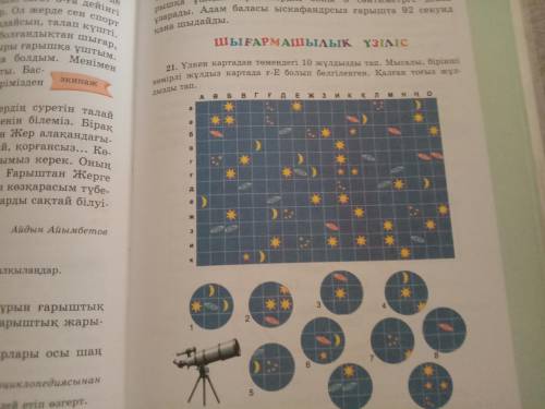 Помашите қазақ тілі 85-бет 21-жаттығу помагите