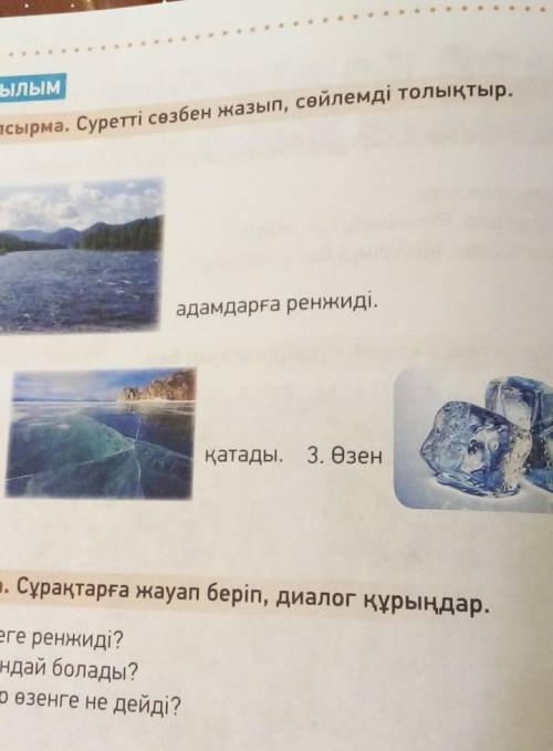 1адамдарға ренжиді 2өзенніңқатады 3 өзен болады (точки это слова которые надо написать в тетрадь на