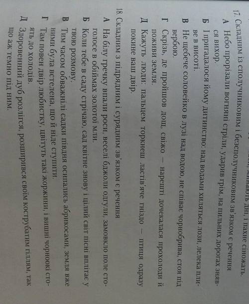 Речення із завдань 17-18, окрім 17 б, виписати, підкреслити граматичні основи, визначити частини мов