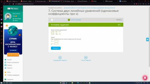 Реши систему уравнений: {3y+2x=72x−5y=0 ответ: (При необходимости ответ округлите до сотых!) x= ;y=