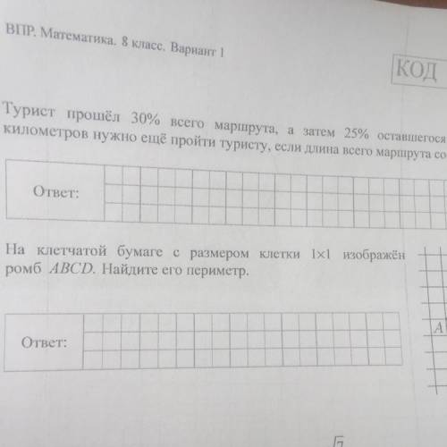 На клетчатой бумаге с размером 1х1 изображён ромб ABCD. Найдите его периметр.