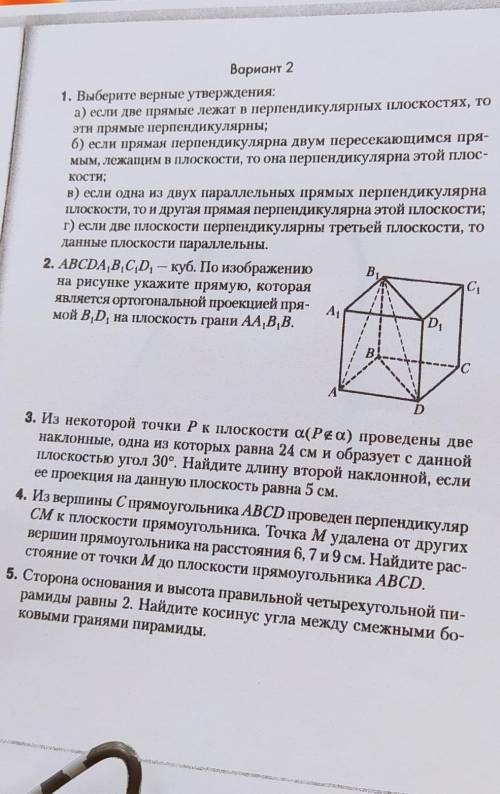 Решите всё очень нужно кр пишем​