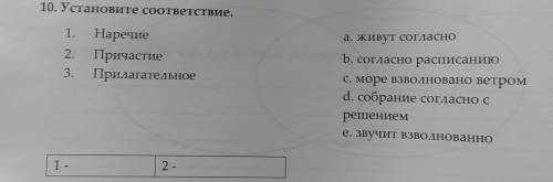 ,надо установить соответствие