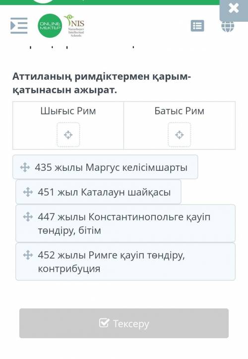 Задание по Online mektep помагите ради мамы ​