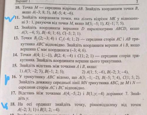 Решите , 11, 16, 18. Чем быстрее тем я буду больше вам благодарен.​