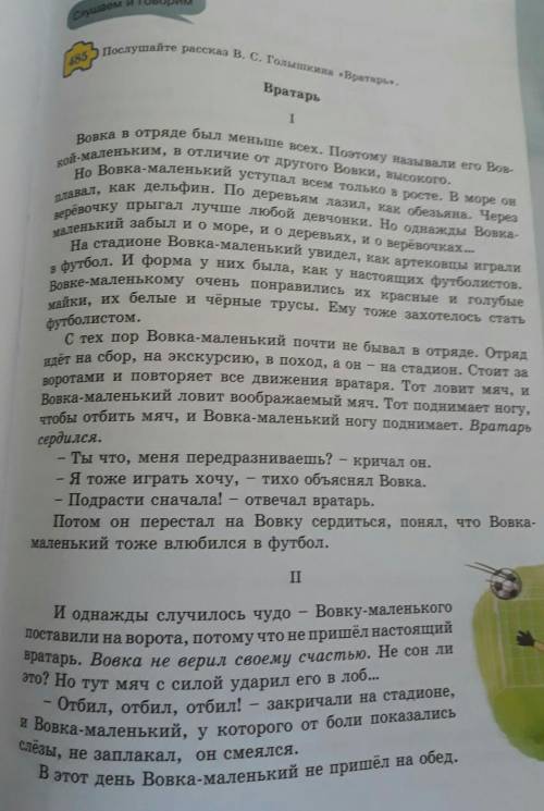 1 1. О чём говорится в 1-мпредложении в 1-й части? 2. Выпишите выделенноеложение из 1-й части. Обо-