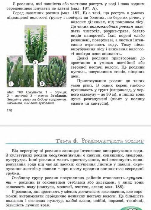 Конспект по биологий на тему Екологічні групи рослин​