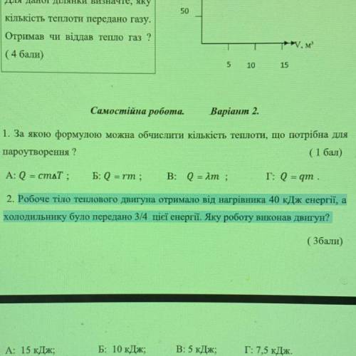 Задача номер 2(выделена) Q1=40кДж Q2=30кДж