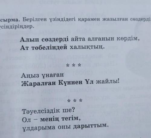 Алып содер мағынасы не 6 тапсырма 6 сынып 101 бет ​