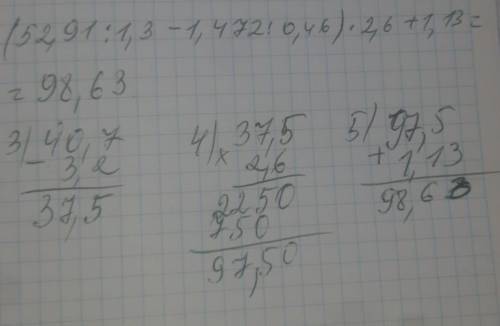 (52,91:1,3-1,472:0,46)×2,6+1,13​