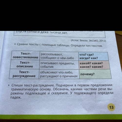 3.Послушай чтение одноклассников.Определи тему текстов