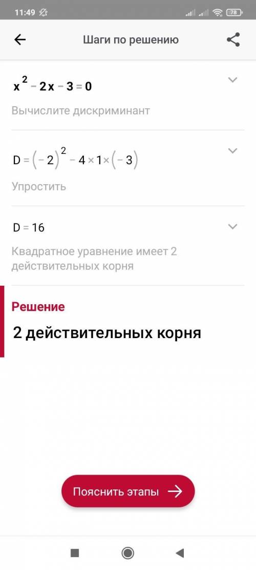 Х²-2x-3=0 Надо найти корни. И начертить график.