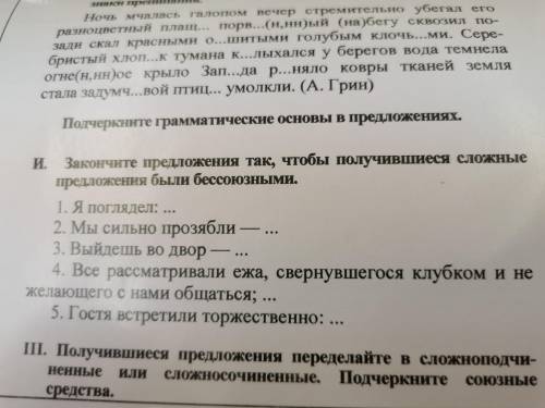 выполнить задание. Закончите предложения так, чтобы получившиеся сложные предложения были бессоюзным