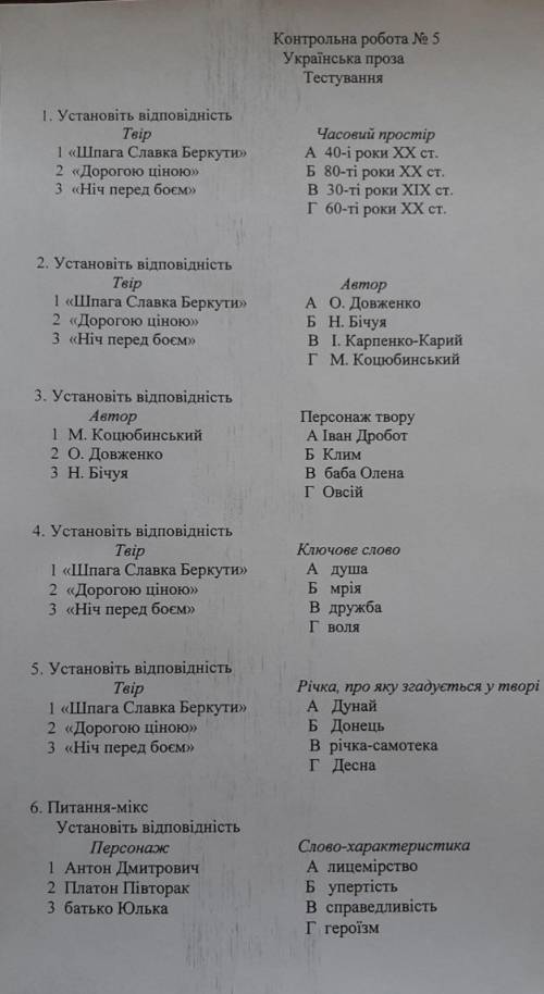 Українська література контрольна робота номер 5 українська проза тестування​