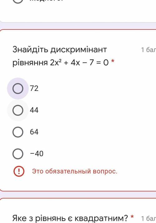 Знайдіть дискримінант рівняння 2х² + 4x – 7 = 0 *​