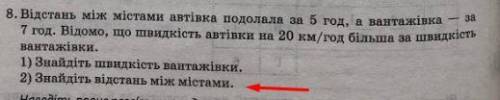 решить второй пункт задачи на растояние