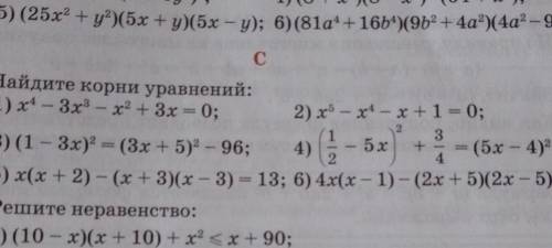 2. Найдите корни уравнений: 1) х - 3x3 - x2 + 3x = 0;2) х - x4 - x+1= 0;33) (1 - 3x)2 = (3x + 5)2 -