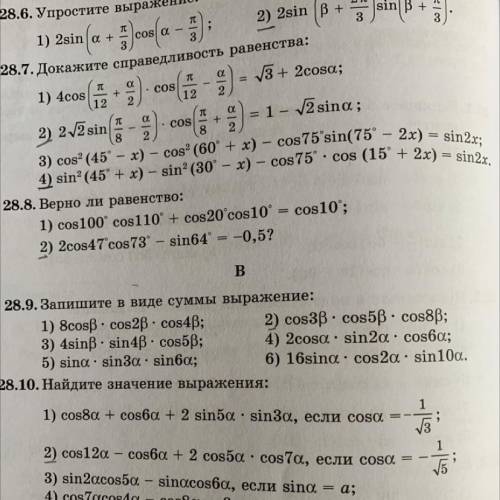 28.9 Запишите в виде суммы выражение: 1) Scosp. cos2B - cos4p; 2) cos3ß. cos5ß. cos8B; 3) 4sing - si