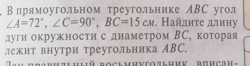 В прямоугольном треугольник ABC угол A=72, угол C=90...​