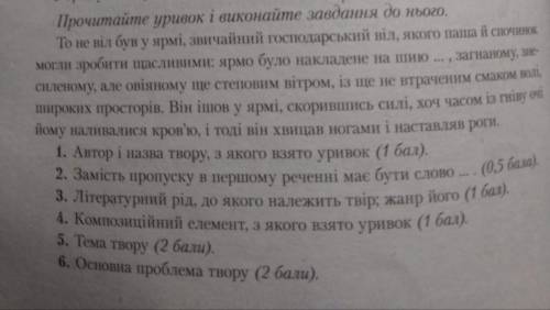 Прочитати уривок і виконати завдання до нього іть треба