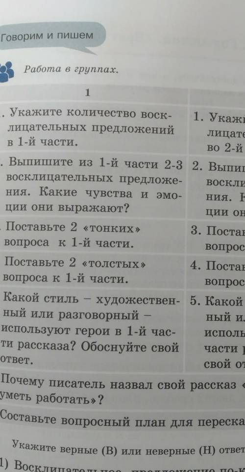 Укажите клоичество восклацательных предложений 1-й части​