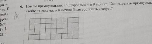 имея прямоугольник со сторонами 4 и 9 единиц как разрезать прямоугольник на две части так чтобы част