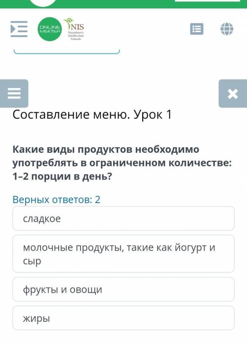 Составление меню. Урок 1 Какие виды продуктов необходимо употреблять в ограниченном количестве: 1–2 