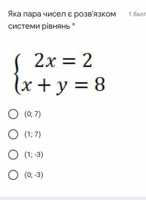 Яка пара чисел є розв'язком системи рівнянь​