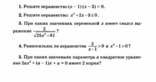 1. Решите неравенство (x-1)(х-3) <0. 2. Решите неравенство: x + 2х-3ѕ0. 3. При каких значениях пе