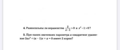 4. Равносильны ли неравенства 20 их-150? 5. При каких значениях параметра а квадратное уравне- ние 2