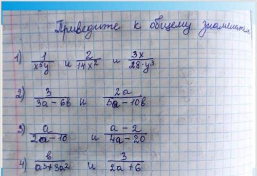 Приведите к общему знаменателю