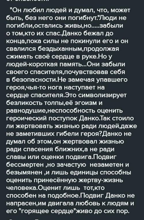 Эссе на тему стоили ли люди, которых Данко вывел на свет, вырваного из груди сердца