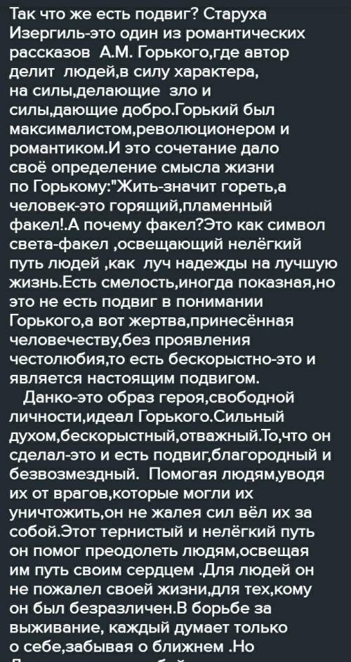 Эссе на тему стоили ли люди, которых Данко вывел на свет, вырваного из груди сердца