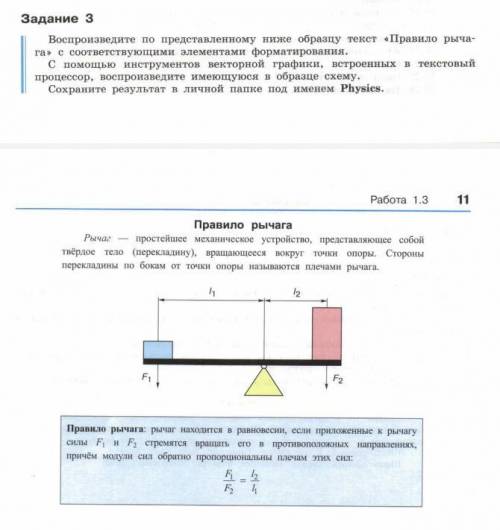 Компьютерый практикум. ИНФОРМАТИКА 10 КЛАСС. Босова ! Работа 1.1. - задание 1 Работа 1.2. - задани