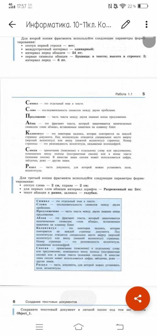 Компьютерый практикум. ИНФОРМАТИКА 10 КЛАСС. Босова ! Работа 1.1. - задание 1 Работа 1.2. - задани