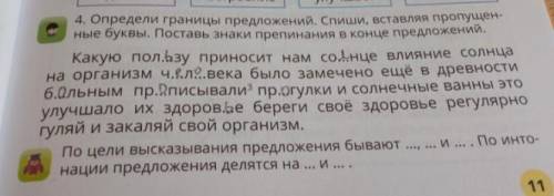 4. Определи границы предложений. Спиши, Вставляя пропущенные буквы. Поставь знаки препинания в конце