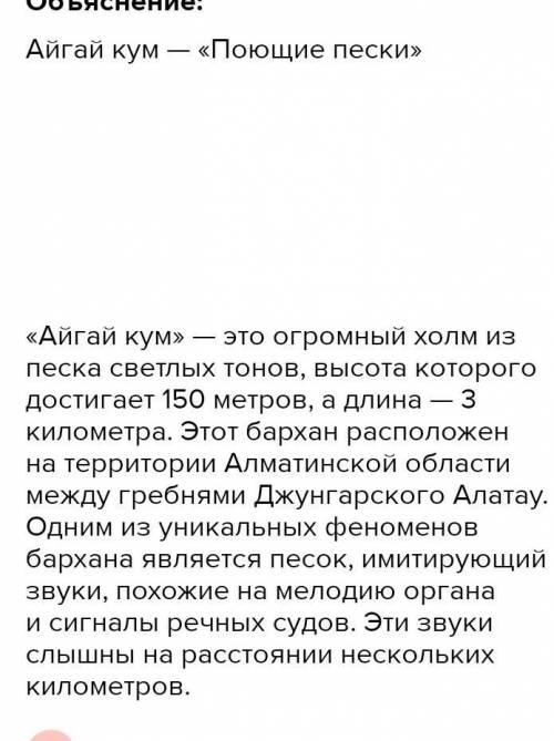 Напишите маленький рассказ о красоте и пользе любого туристского объекта Казахстана​