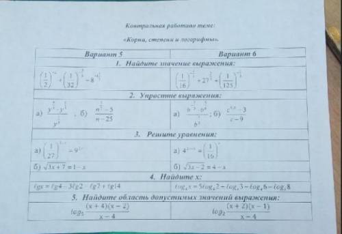 Решите 5 вариант. (Только 4, 5 номер)