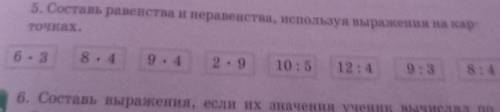 Составь равенства и неравенства используя выражения на карточках​
