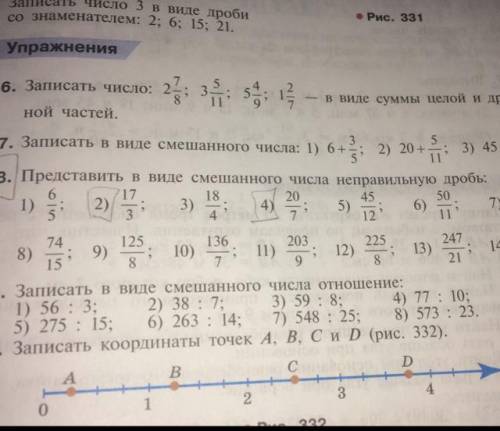 Представить в виде смешанного числа: 17/3;20/7.полные ответы